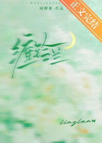 缠铃兰
