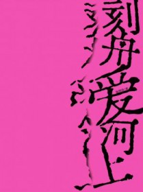 刻舟爱河上