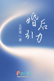 婚后引力
