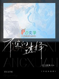 不定向选择